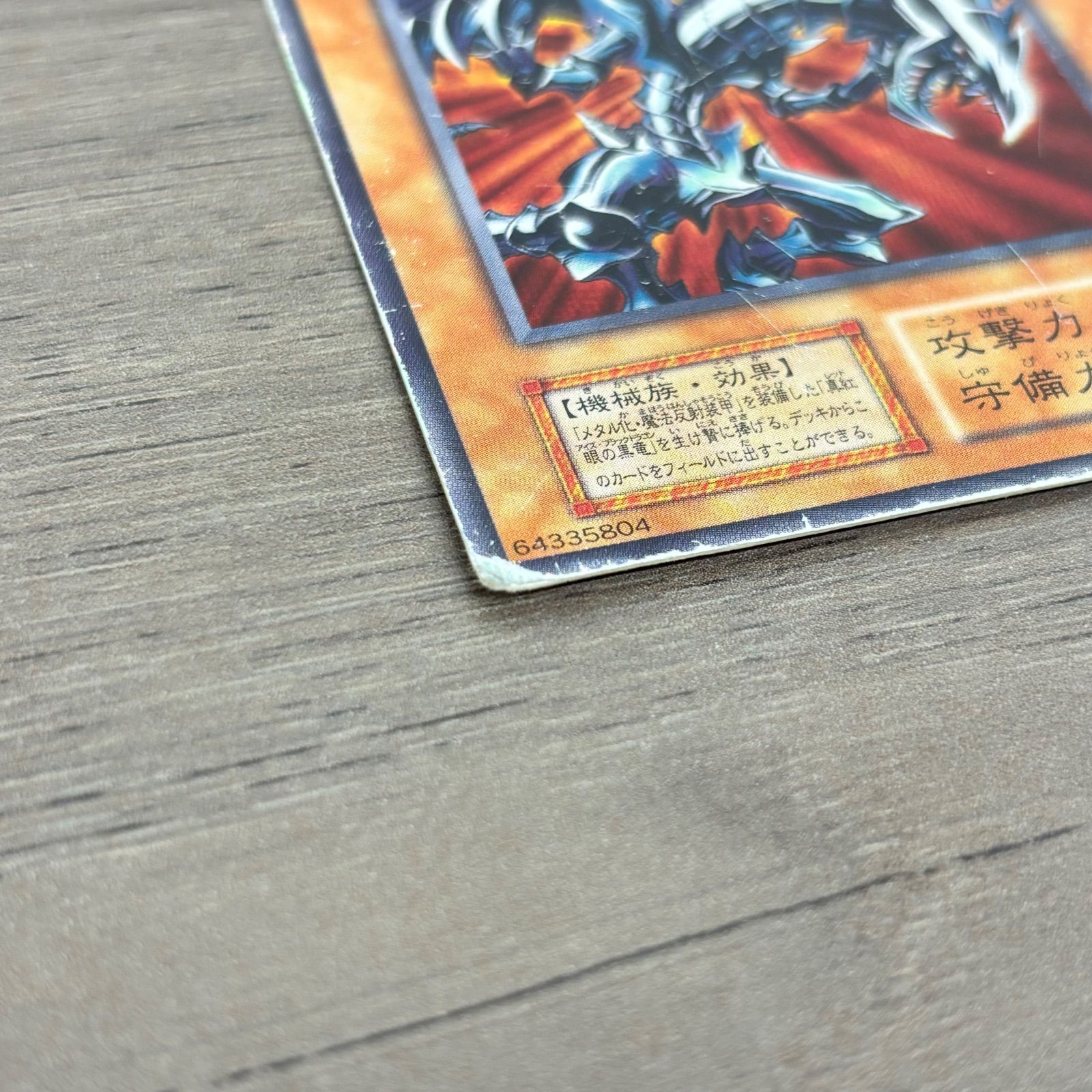 s】遊戯王カード レッドアイズブラックメタルドラゴン 初期 希少 /2003