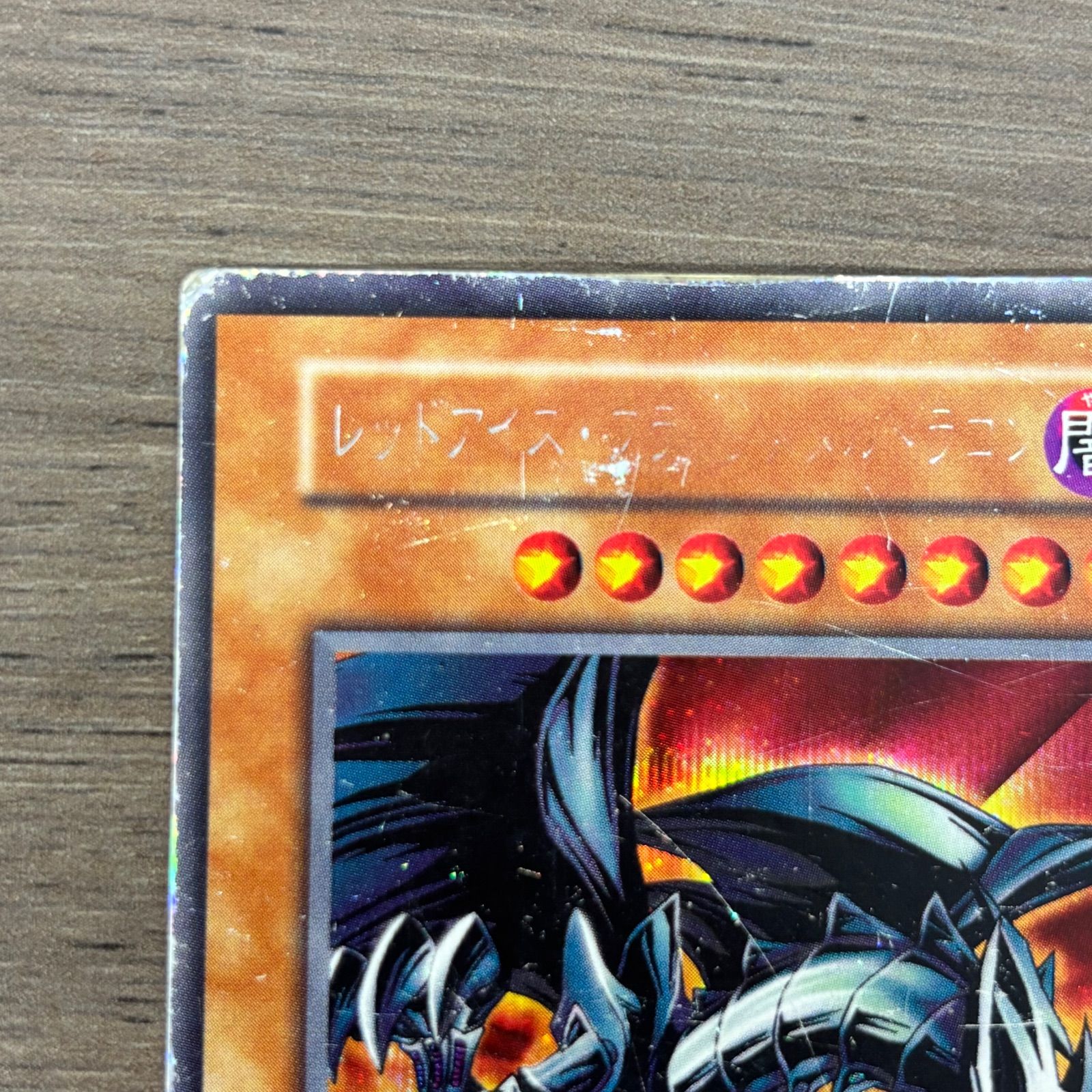遊戯王　初期　希少　レッドアイズブラックメタルドラゴン s】遊戯王カード レッドアイズブラックメタルドラゴン 初期 希少 /2003