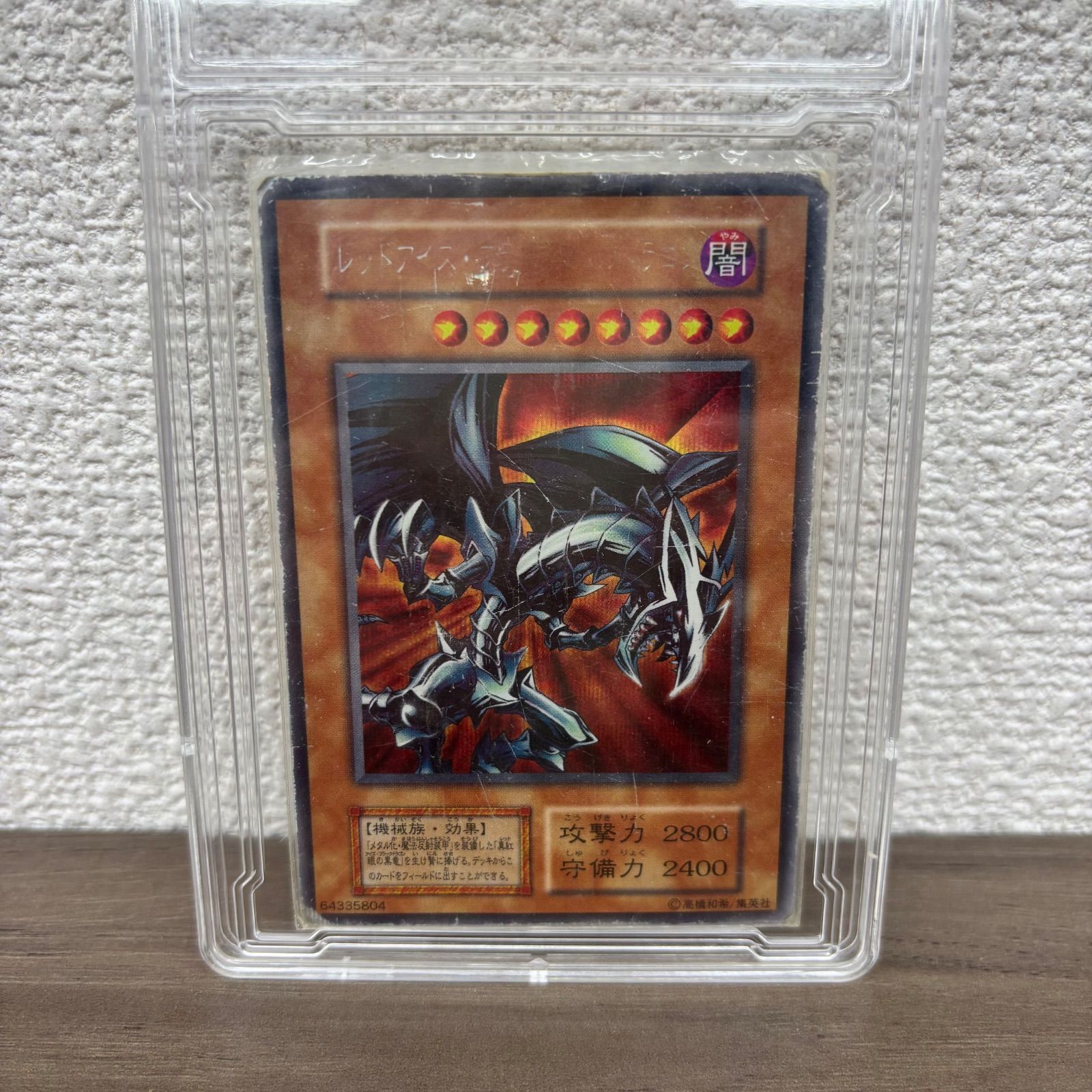 s】遊戯王カード レッドアイズブラックメタルドラゴン 初期 希少 /2003