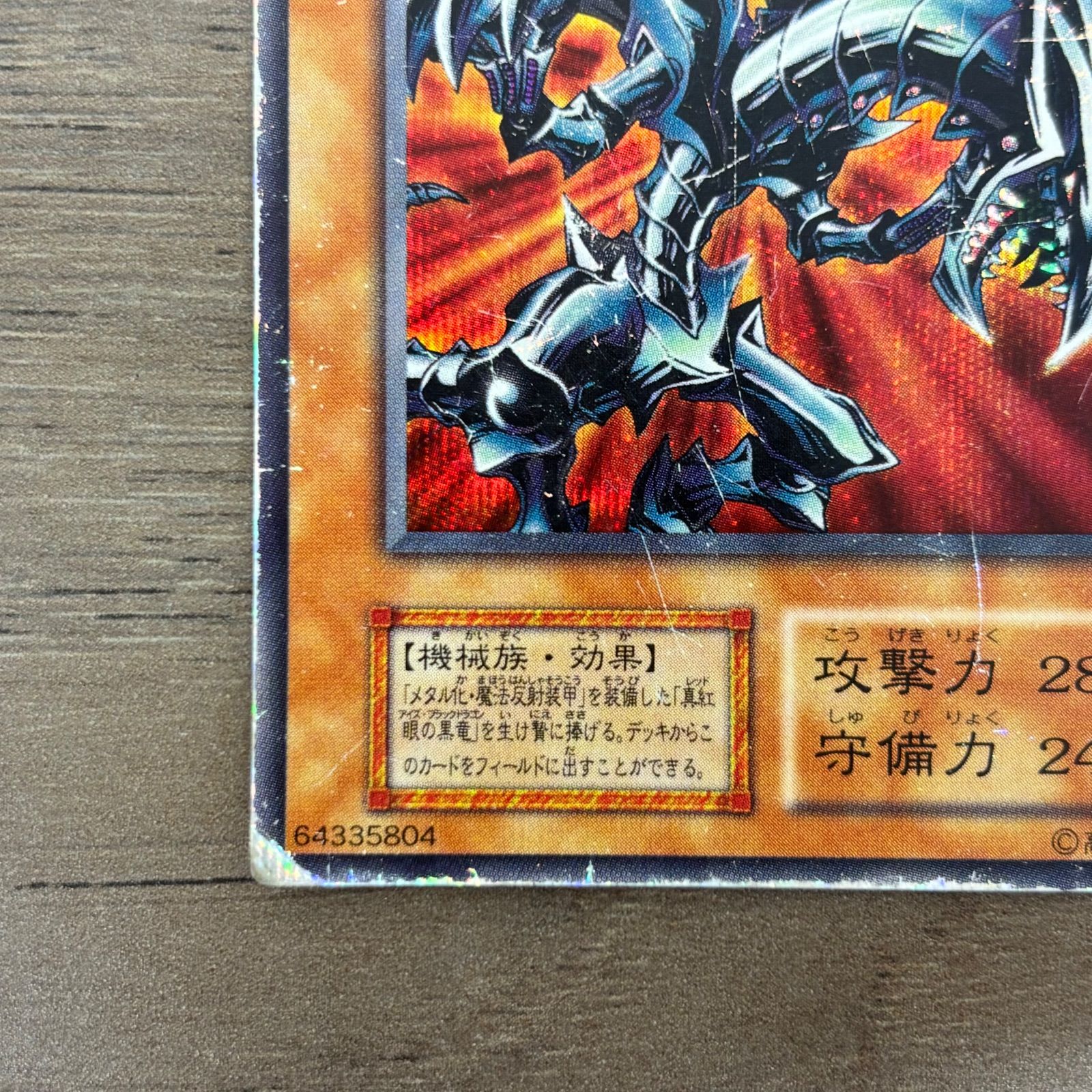 s】遊戯王カード レッドアイズブラックメタルドラゴン 初期 希少 /2003