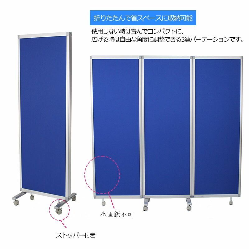 【中古】3連パネル H1800 ブルー 衝立 パーテーション 可動式 自立 目隠し 間仕切り 地域限定送料無料 【中古】3連パネル H1800 ブルー 衝立 パーテーション 可動式 自立 目隠し 間仕切り 地域限定送料無料