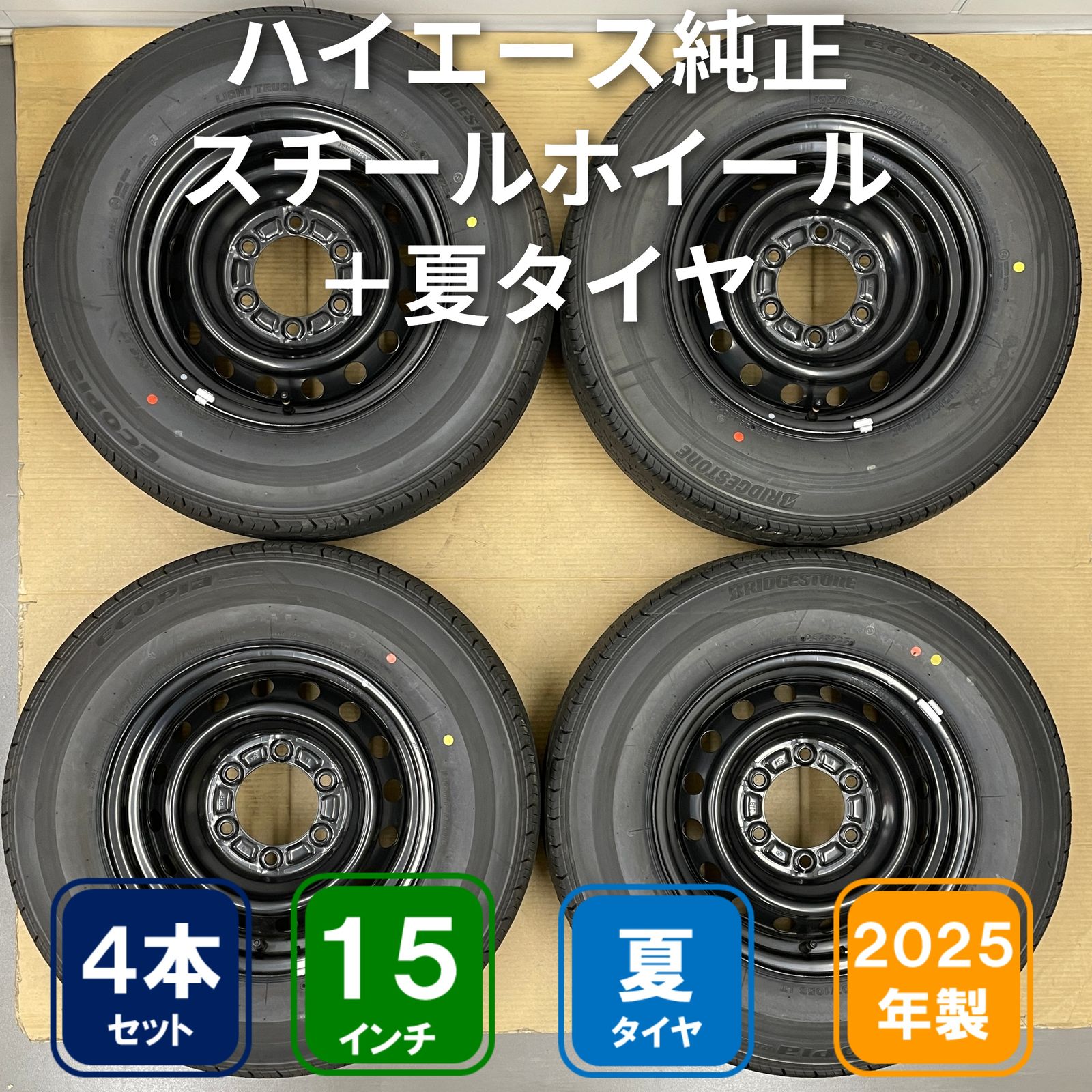 6穴 PCD139.7 15インチ 6.0J Φ106mm ハイエース スチール 6穴 PCD139.7 15インチ 6.0J Φ106mm ハイエース スチール