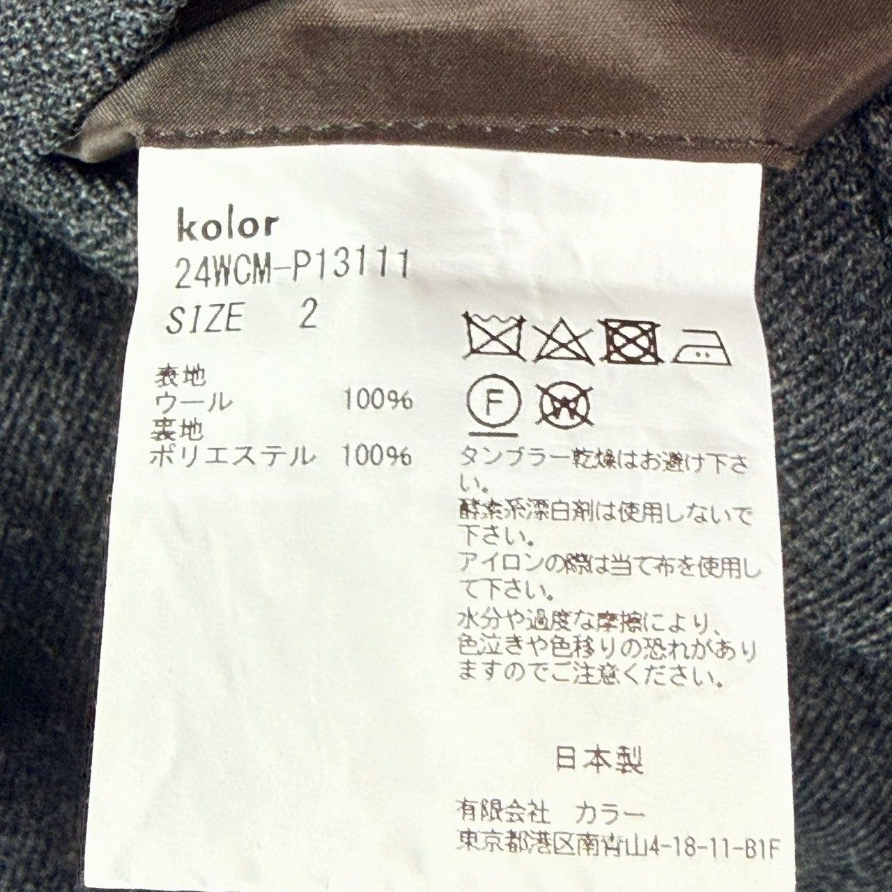kolor カラー 24AW ウールワイドスラックスパンツ 24WCM-P13111 2 