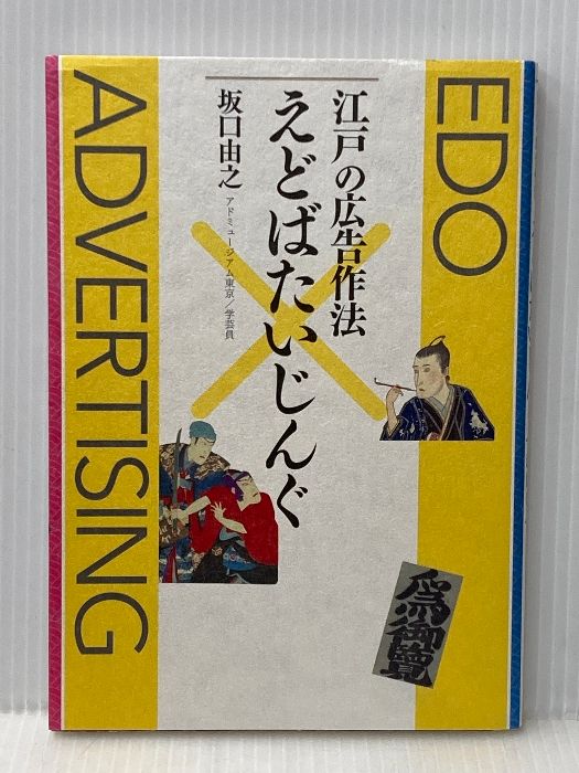 歴史秘話ヒストリア 激突! 真田幸村vs.伊達政宗 ~めぐりあい大坂夏の陣