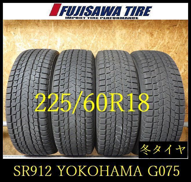 【SR912】送料無料●2022年製造 約8部山●YOKOHAMA iceGUARD G075●225/60R18●4本 26102059