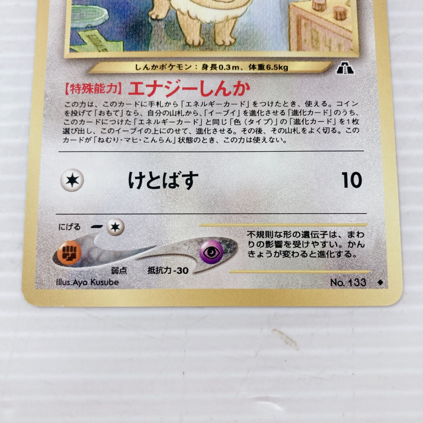 ポケモンカードゲーム ポケカ イーブイ 2枚セット No.133