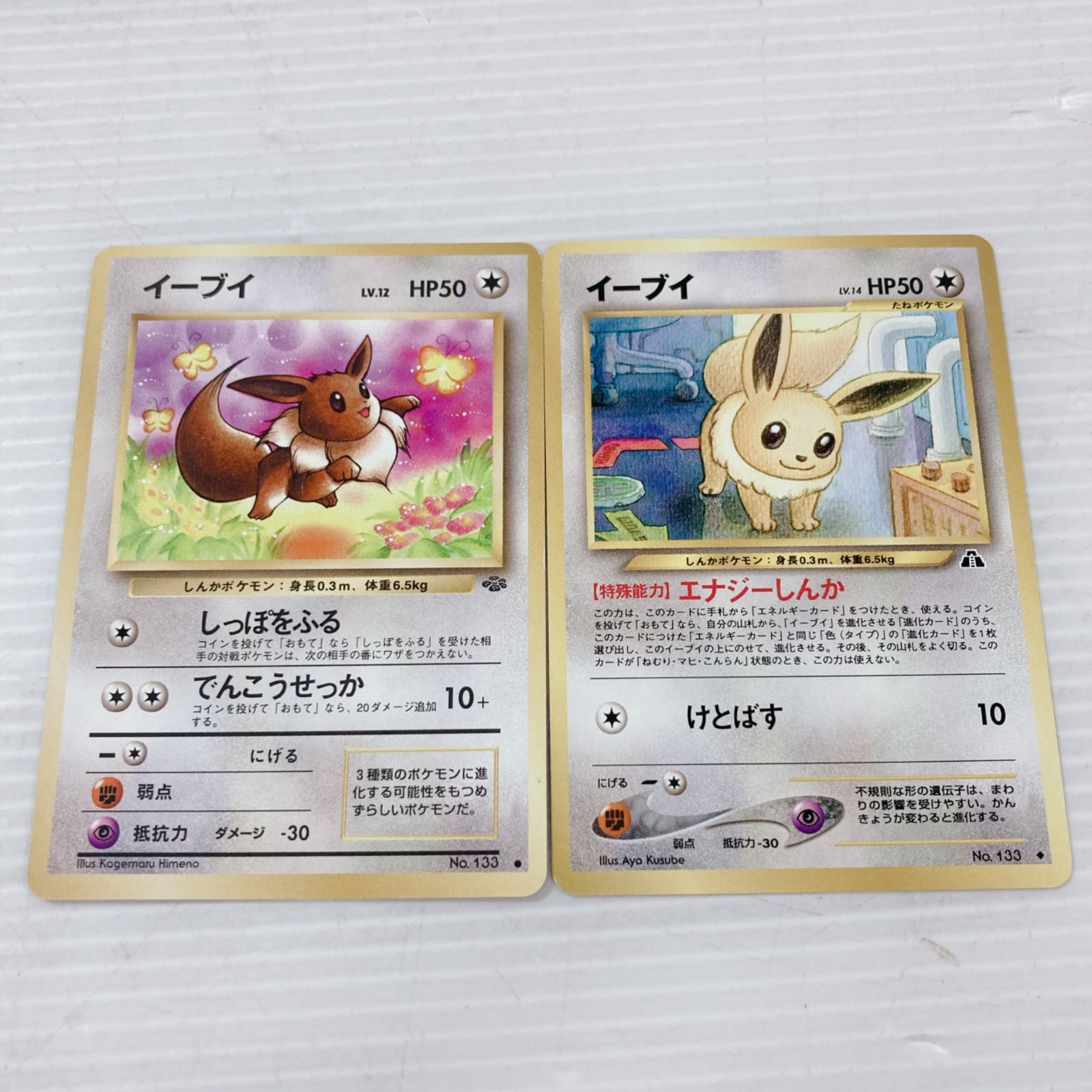 ポケモンカードゲーム ポケカ イーブイ 2枚セット No.133