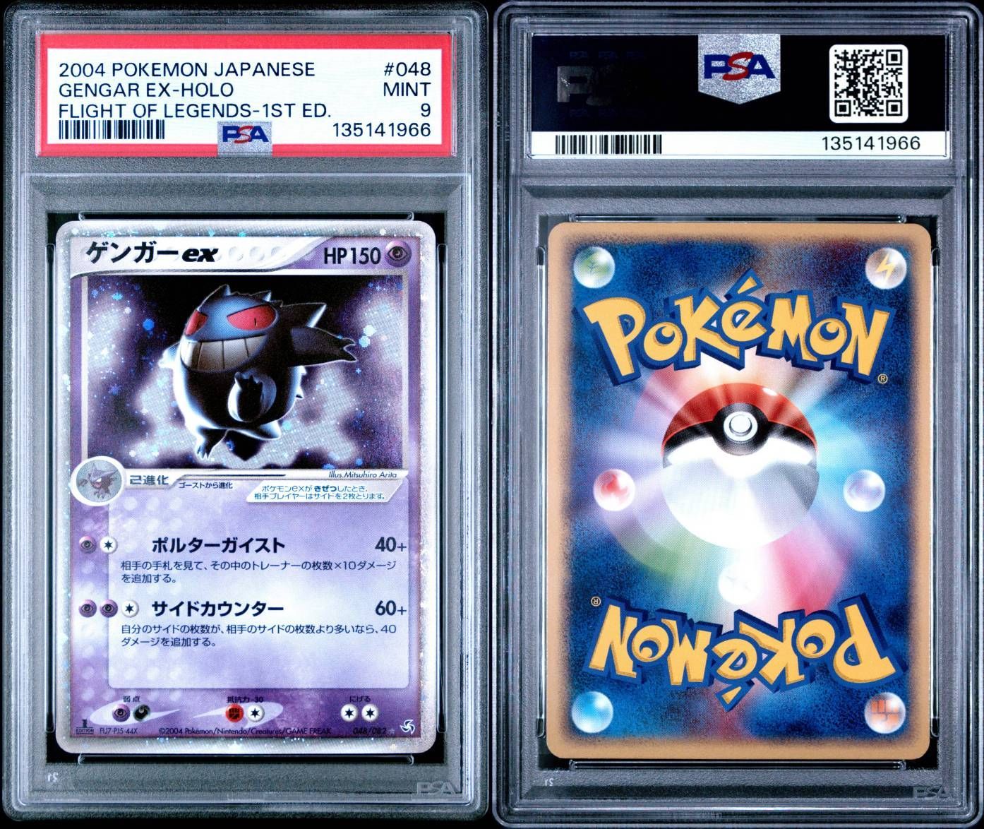 2004 ポケモン ゲンガーex シークレット 1st エディション ホロ 伝説の 