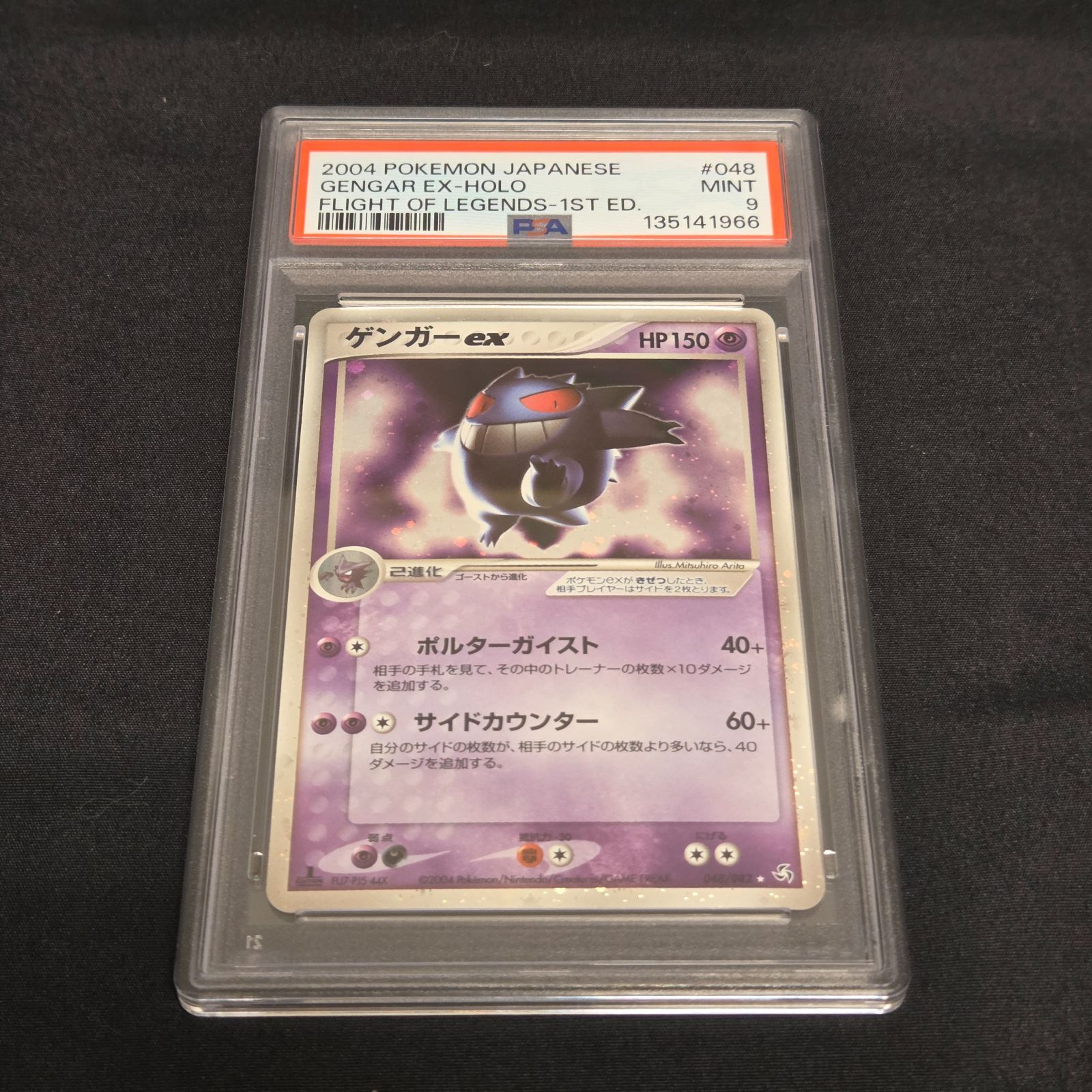 2004 ポケモン ゲンガーex シークレット 1st エディション ホロ 伝説の 