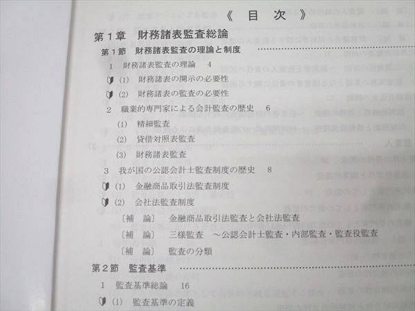 TAC 公認会計士講座 監査論 テキスト/論文対策/短答式過年度試験問題集