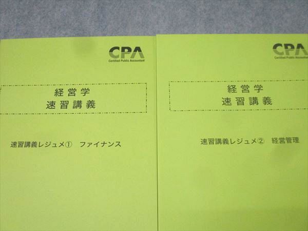 CPA会計学院 公認会計士試験 速習講義レジュメ1/2 ファイナンス CPA会計学院 公認会計士試験 速習講義レジュメ1/2 ファイナンス