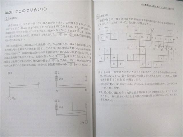希学園 小5 オリジナルテキスト 最高レベル演習 理科 第1分冊～第4分冊