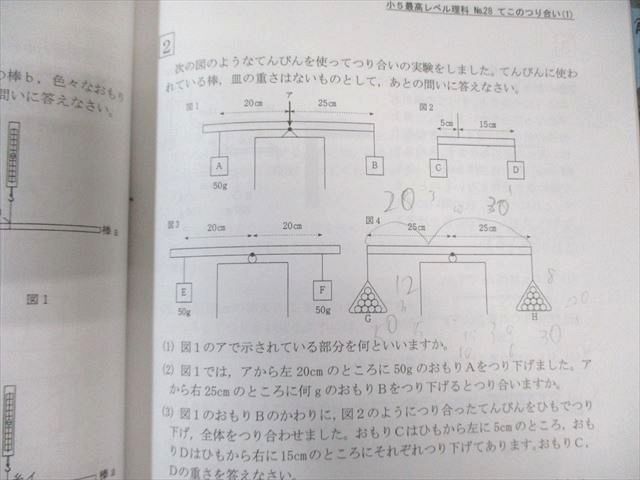希学園 小5 オリジナルテキスト 最高レベル演習 理科 第1分冊～第4分冊(