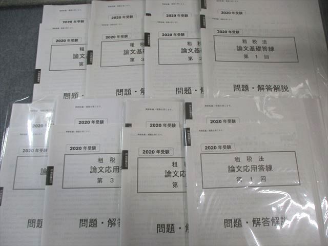 安い，新作登場 資格の大原 公認会計士講座 租税法 論文基礎/応用/直対/