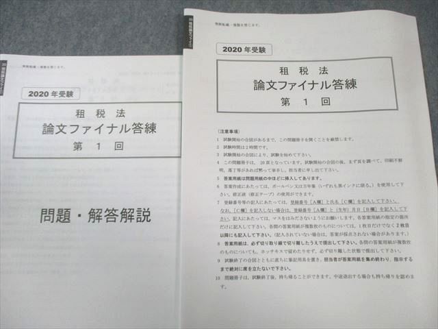 安い，新作登場 資格の大原 公認会計士講座 租税法 論文基礎/応用/直対/
