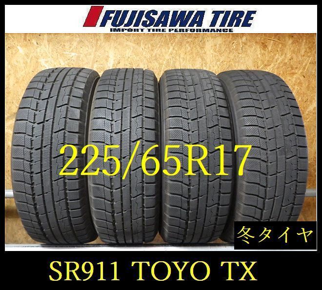 【SR911】送料無料●2023年製造 約8部山●TOYO WINTER TRANPATH TX●225/65R17●4本 26102058 SR911】送料無料○2023年製造 約8部山○TOYO WINTER TRANPATH TX○225