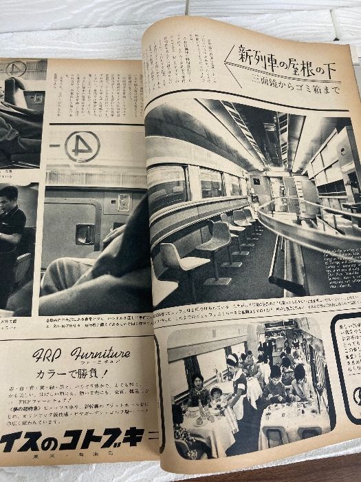 毎日グラフ 別冊 1964年10月1日 夢の超特急開通記念 日本の鉄道・世界