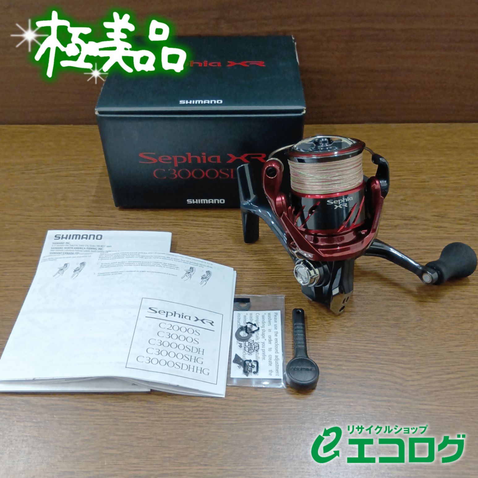 シマノ Sephia XR 3000SDH スピニングリール 美品！！ Sephia RX