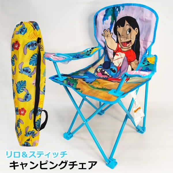 キッズ キャンピングチェア リロ&スティッチ 子供用 折りたたみ 