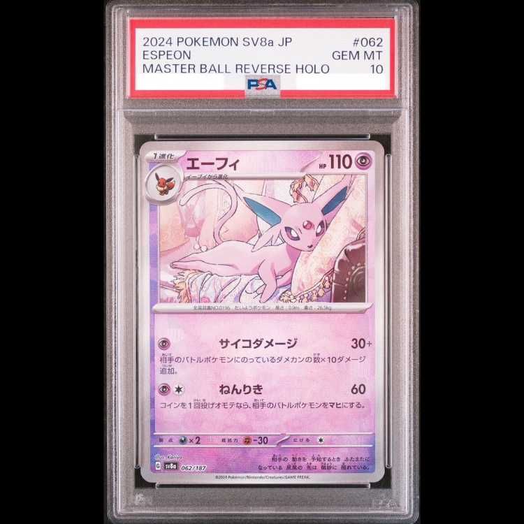 PSA10】エーフィ(マスターボール柄/ミラー仕様) 062/187 1枚 【公式通販】