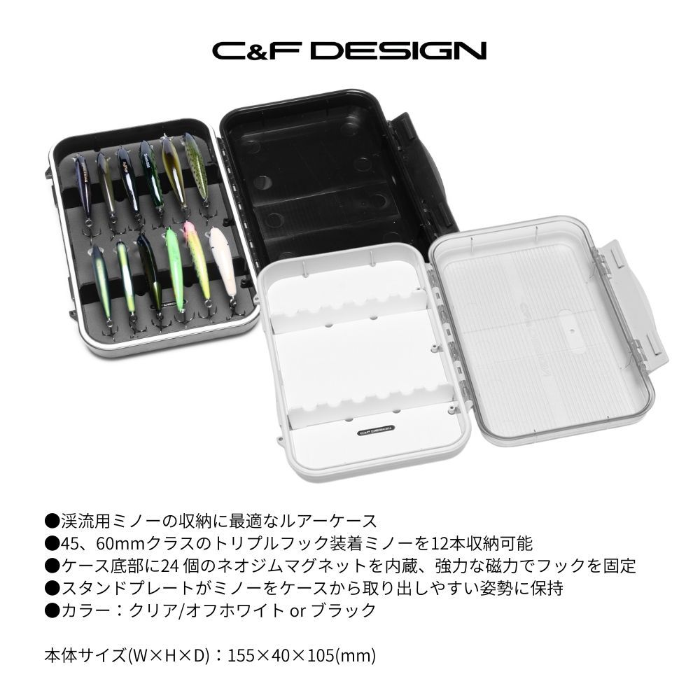 C&Fデザイン マグネティック12ミノーケース 渓流用ミノー ルアーケース
