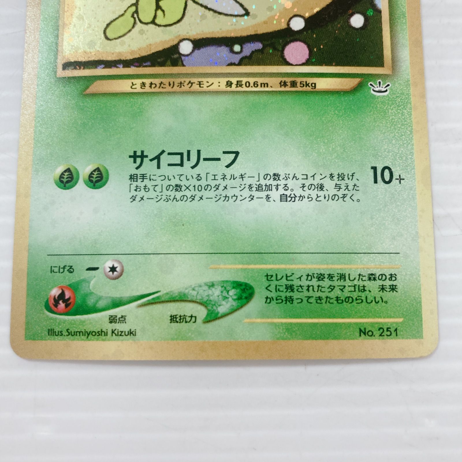 ポケットモンスター ポケモンカードゲーム ポケカ セレビィ 