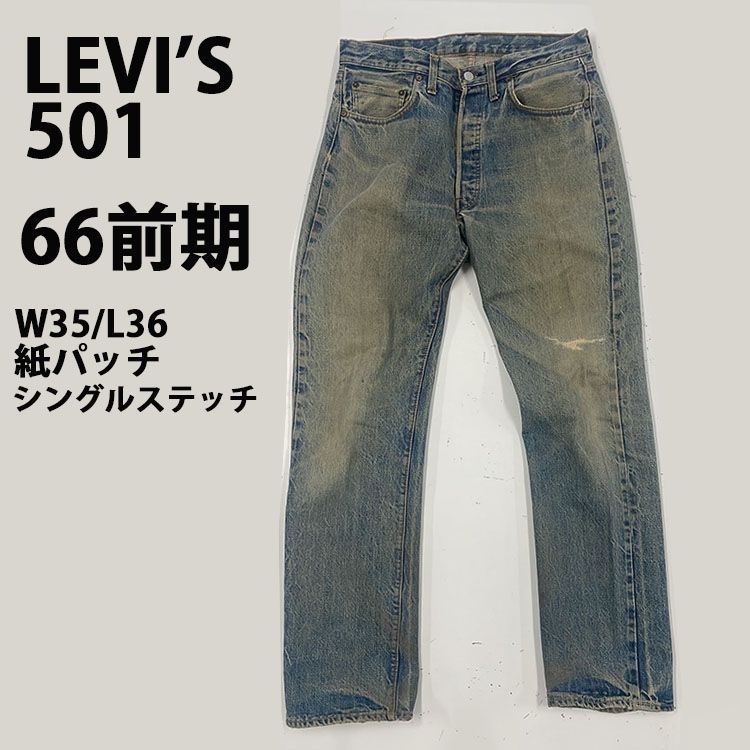LEVI'S 501 66前期 W35 L36 モデル 赤耳 紙パッチ ボタン裏6 LEVI'S 501 66前期 W35 L36 モデル 赤耳 紙パッチ ボタン裏6