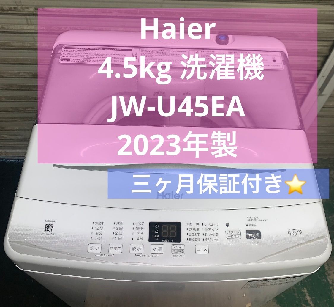 3r45. Haier 4.5kg 洗濯機 JW-U45EA 2023年製 【公式通販】