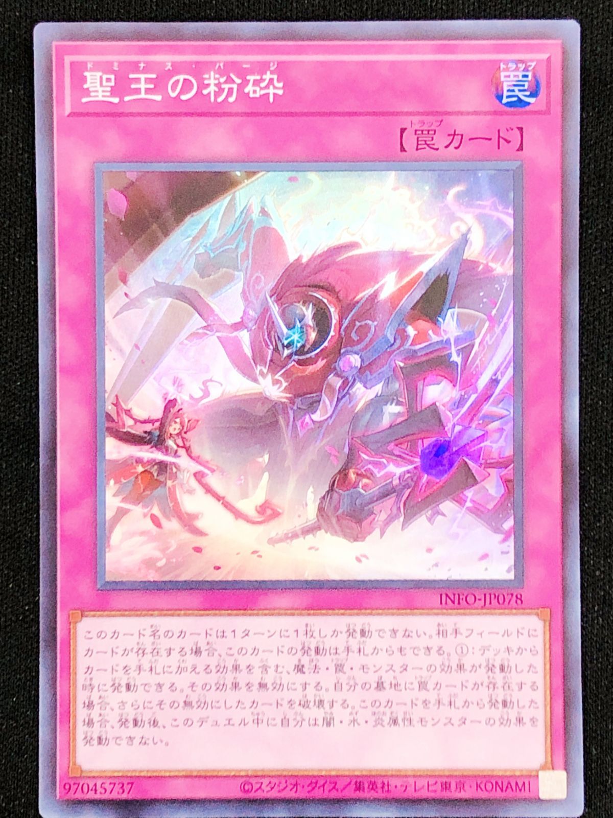 遊戯王過去汎用 遊戯王OCG デュエルモンスターズ 聖王の粉砕 スーパー INFO-JP078