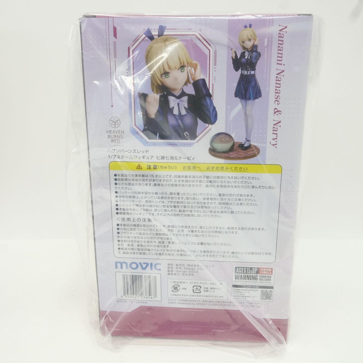 未開封】ムービック ヘブンバーンズレッド 七瀬七海＆ナービィ 1/7