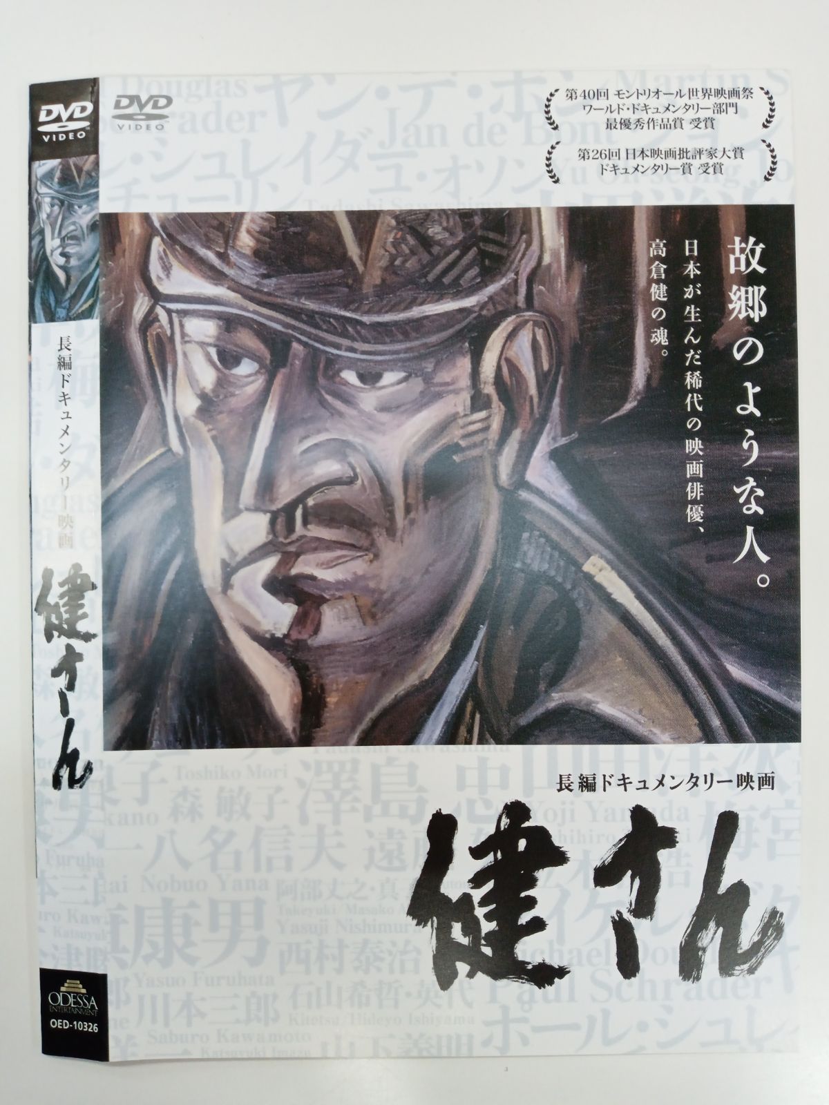 高倉健 DVD 長編ドキュメンタリー映画「健さん」 【公式通販】