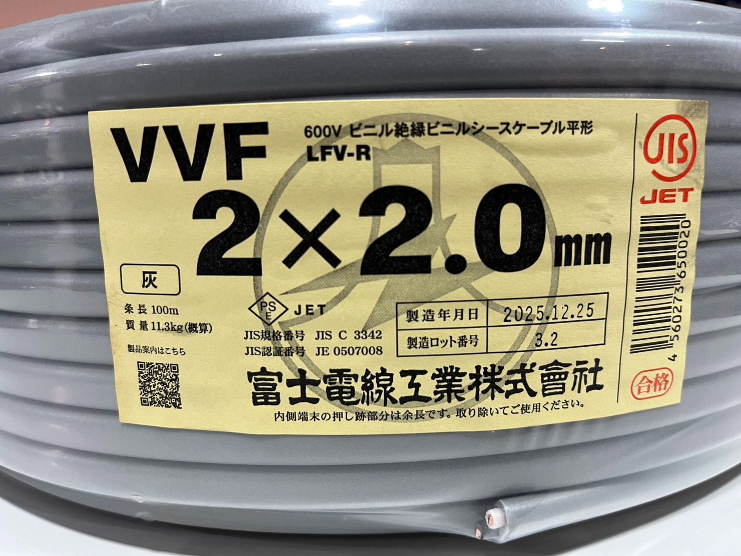 ○ 未使用 VVFケーブル 2.0mm×2芯 100m巻 LFV-R 富士電線