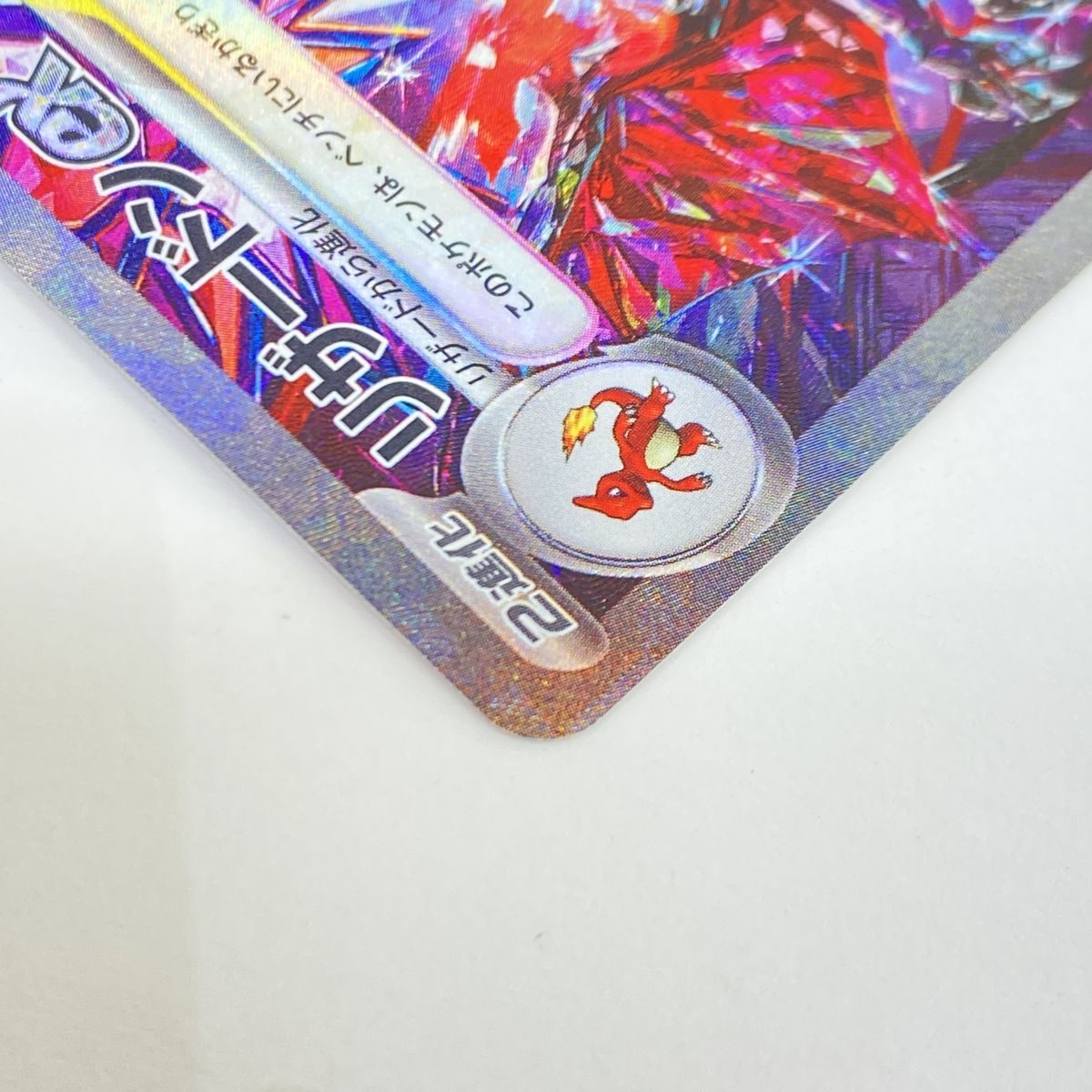 ポケモンカード リザードンex SV4a 349/190 SAR ※中古 - メルカリ