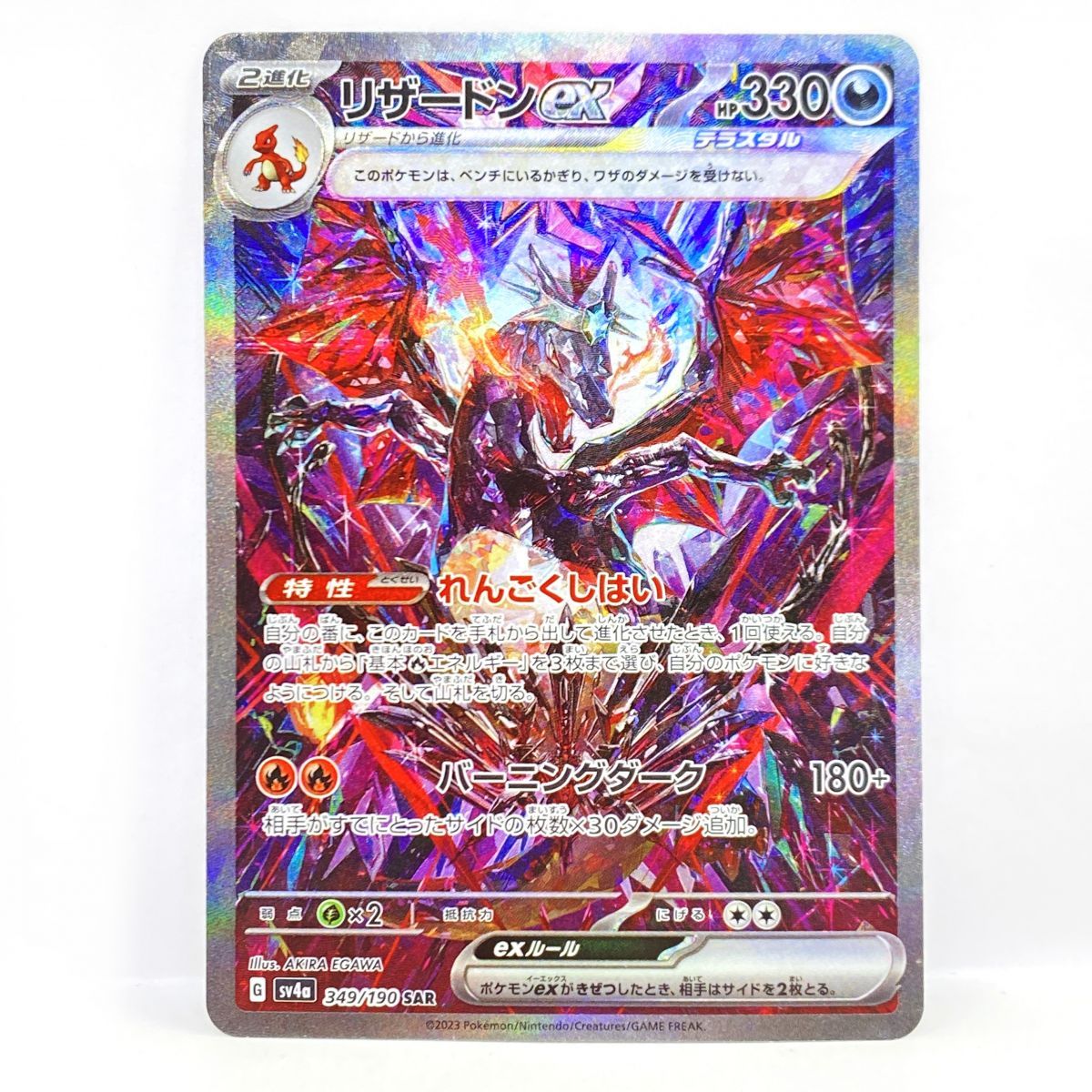 Pokemon ポケモンカード 349/190 リザードンex PSA10 リザードンex SAR 