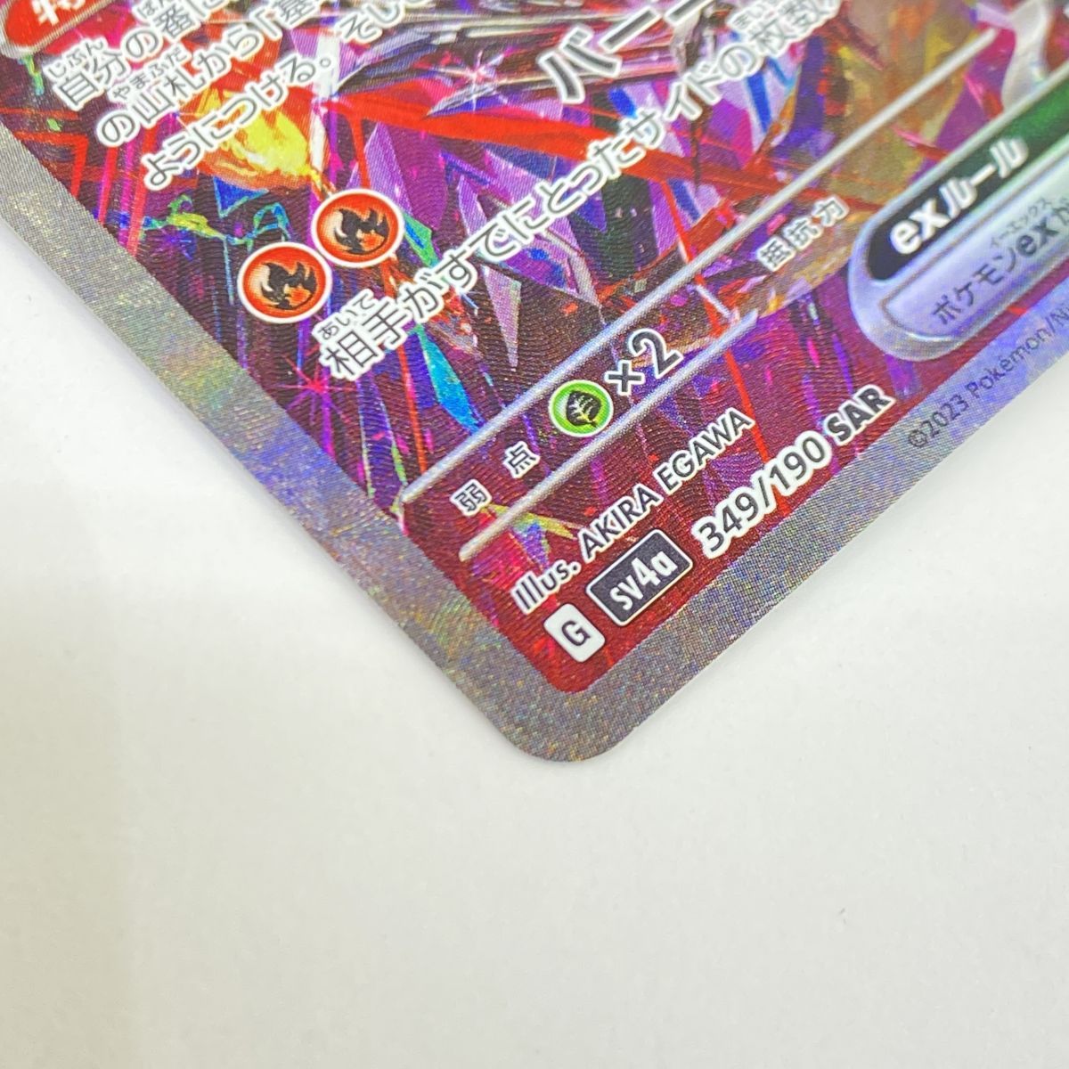 ポケモンカード リザードンex SV4a 349/190 SAR ※中古 - メルカリ