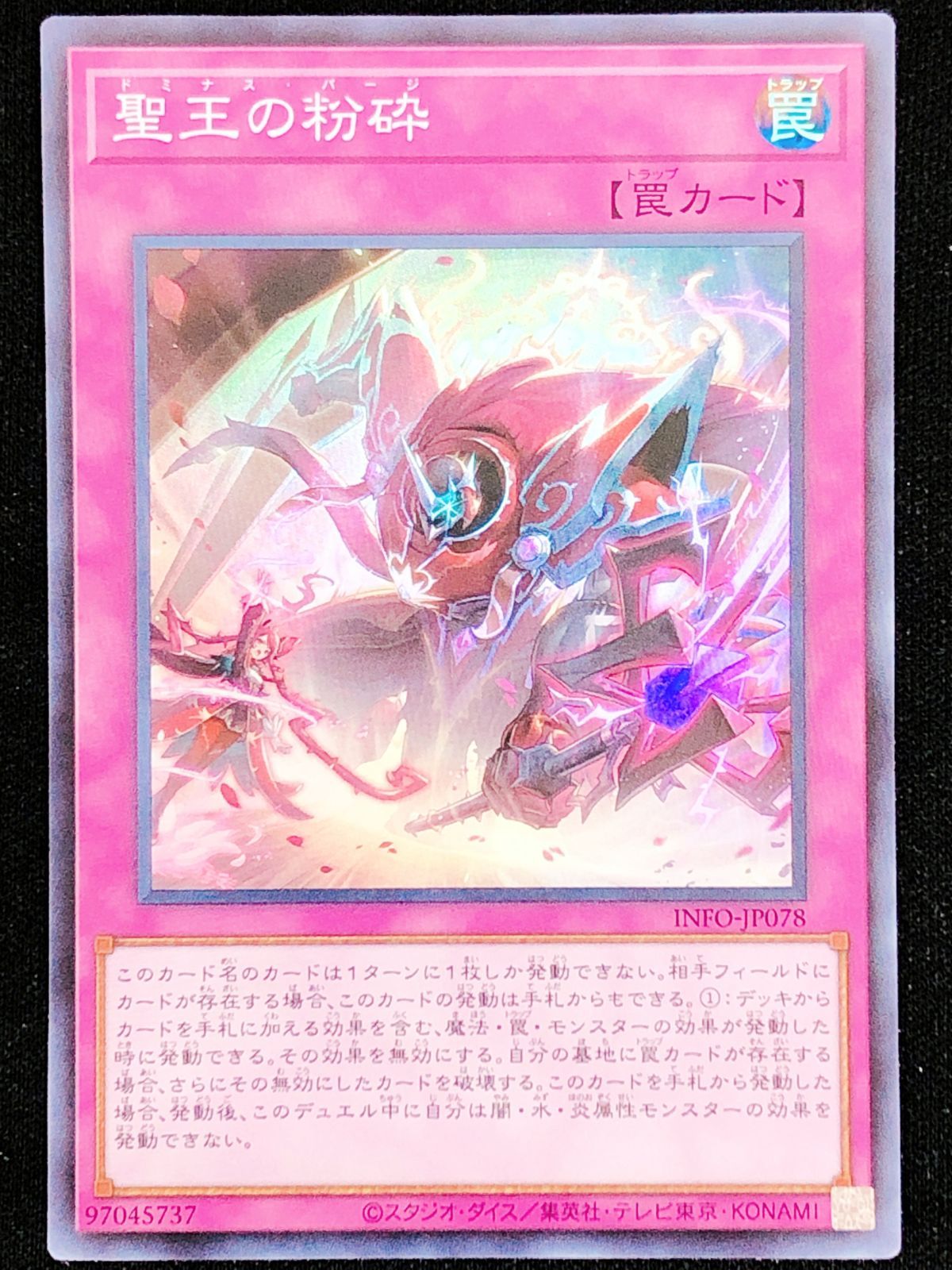 遊戯王OCG デュエルモンスターズ 聖王の粉砕 スーパー INFO-JP078