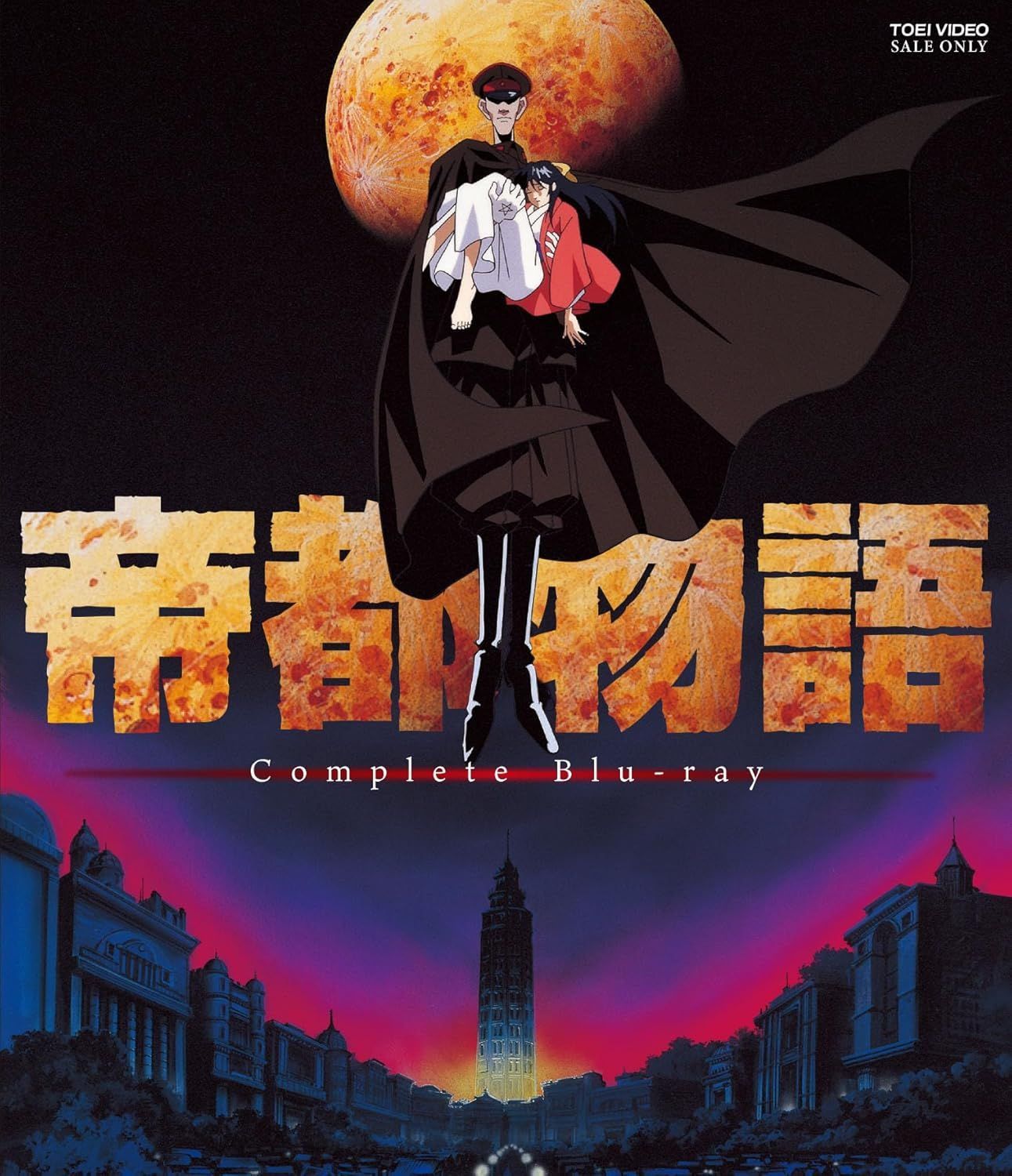 新品未開封☆ 帝都物語 Complete Blu-ray [Blu-ray] 加藤保憲 - メルカリ