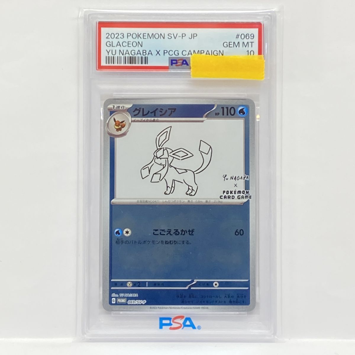 グレイシア NAGABA 0 ポケモンカード PSA10 YU 1 グレイシア(YU 公式 