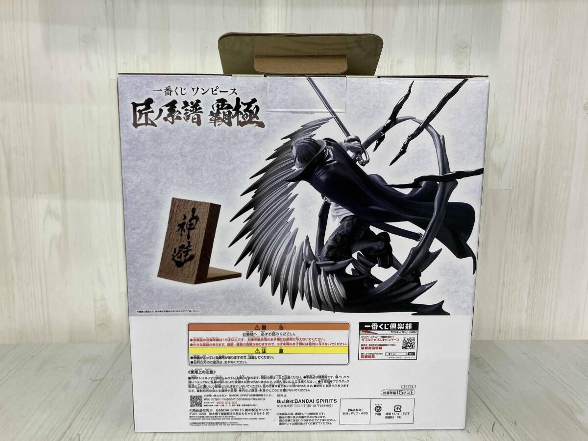 ラストワン賞 シャンクス 神避 墨式カラーver. 墨式塊技 一番くじ 