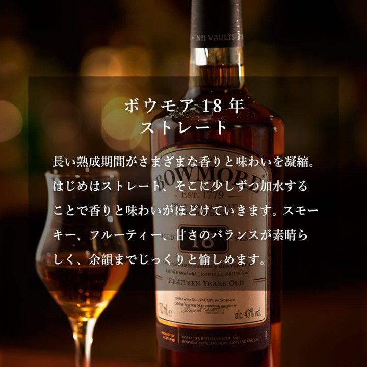ボウモア 18年 シングルモルト 700ml ギフト箱付 - メルカリ