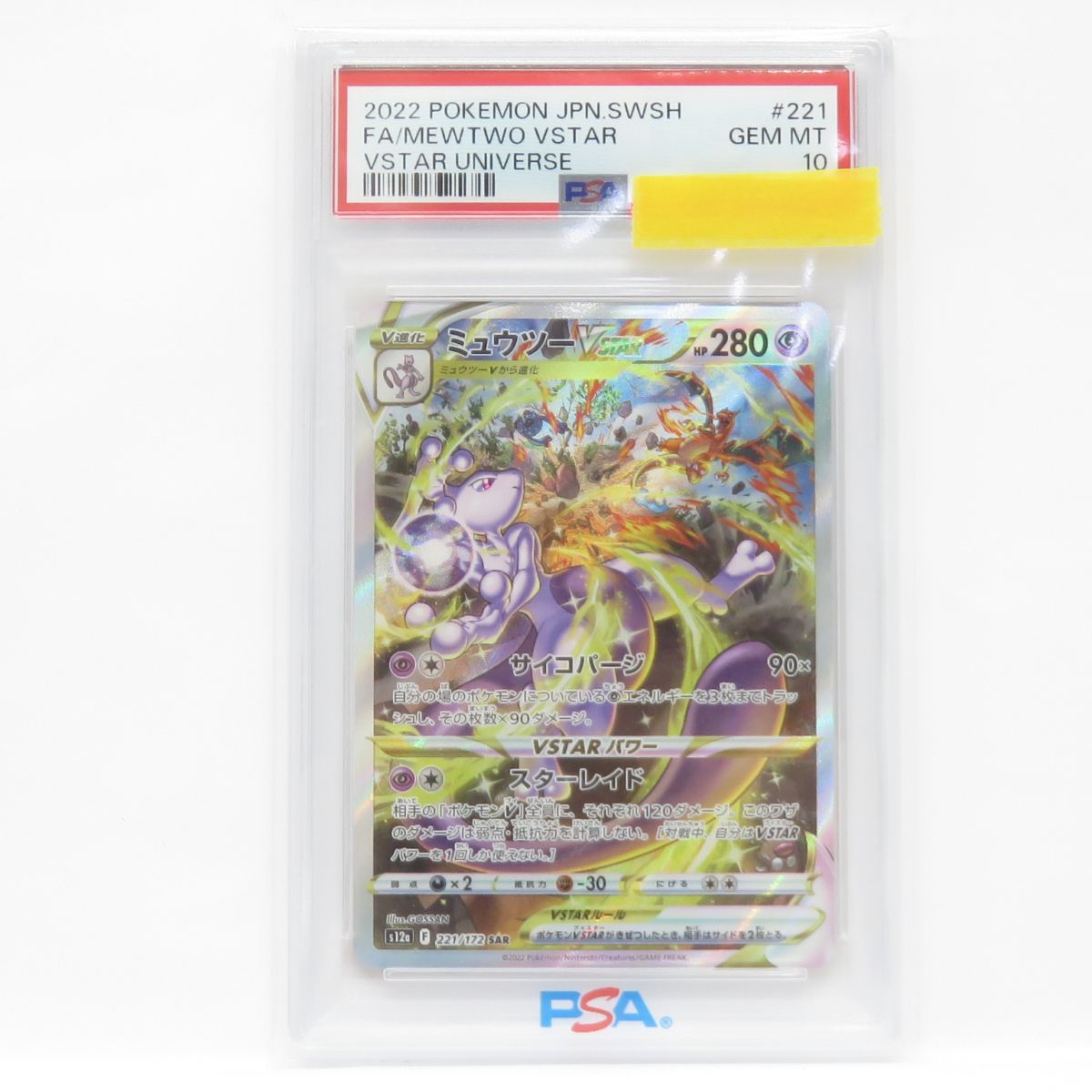 ミュウツーVSTAR SAR S12a VSTAR PSA10 ミュウツーVSTAR SAR S12a VSTAR【psa10】 【公式通販】