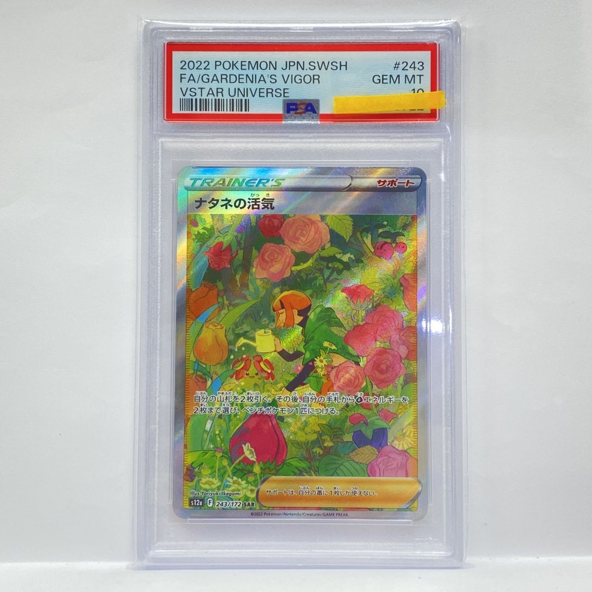 PSA10】ポケモンカード ナタネの活気 s12a 243/172 SAR 鑑定品 - メルカリ