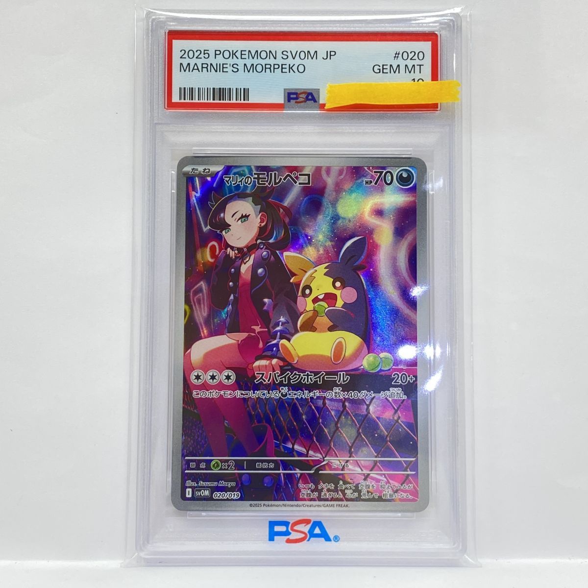 PSA10】ポケモンカード マリィのモルペコ sv0M 020/019 鑑定品 - メルカリ