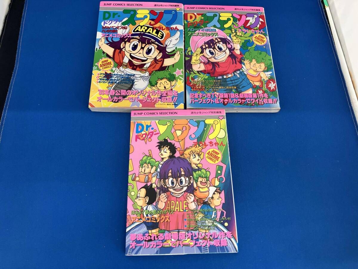 Dr.スランプ アラレちゃん アニメコミックス 3巻セット 初版 - メルカリ