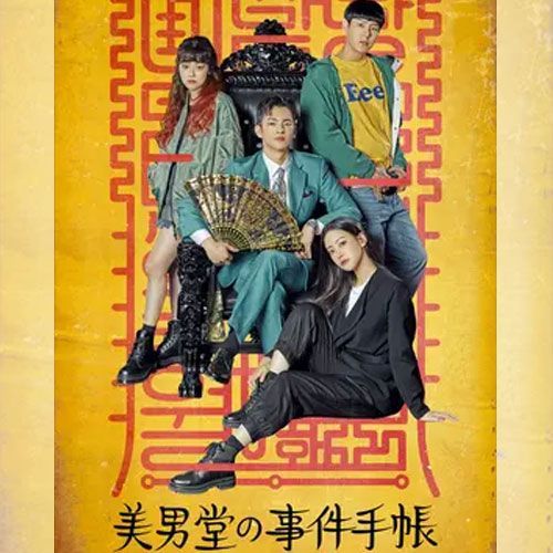 美男堂の事件手帳 韓国ドラマ DVD 日本語字幕 ノーカット 全18話収録