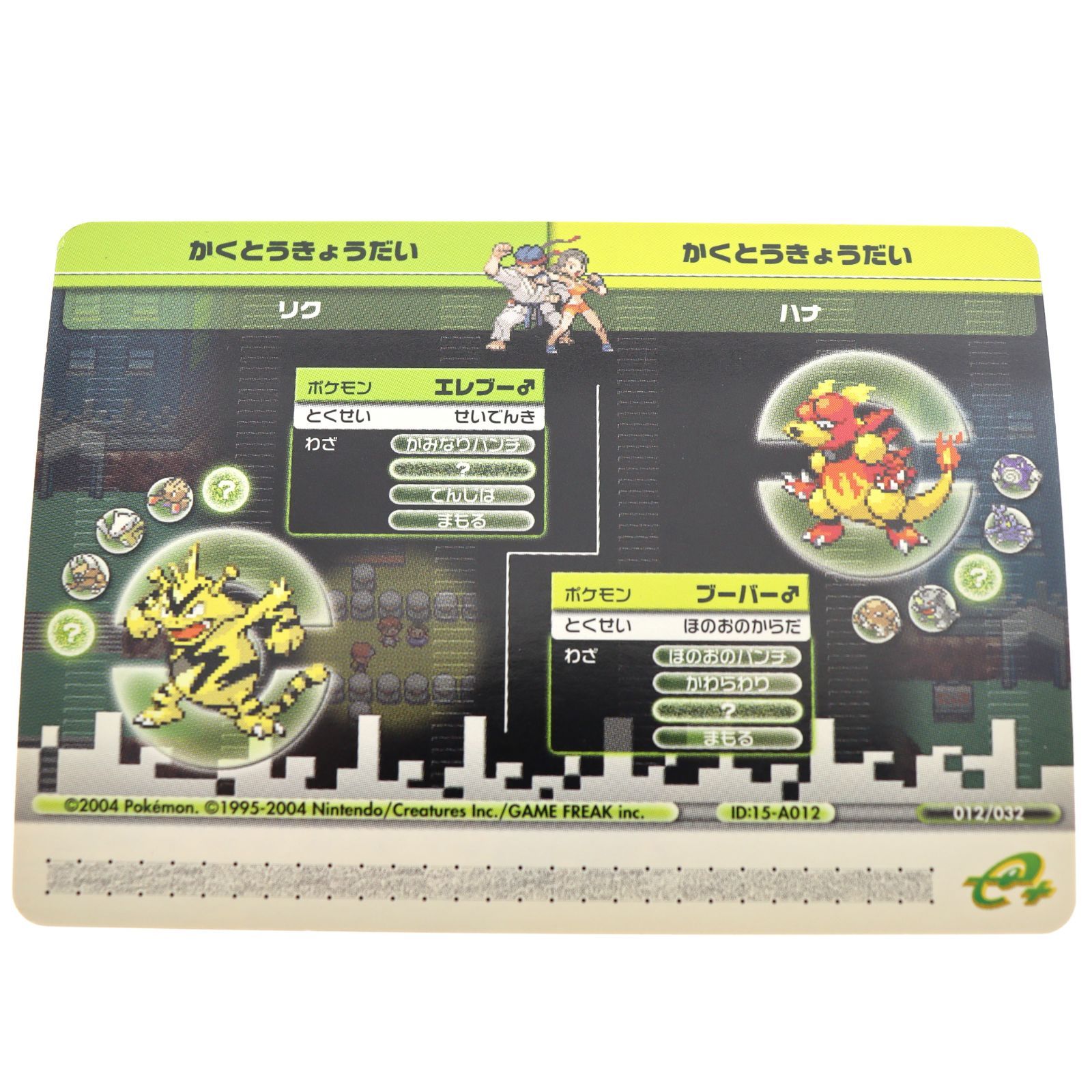 ポケモンバトルカードe+ ファイアレッド＆リーフグリーン かちぬき