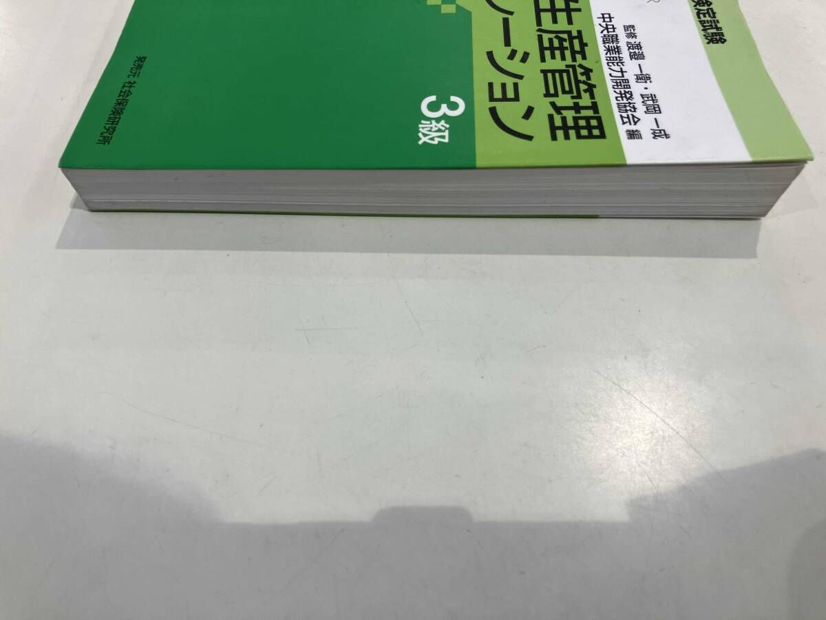 生産管理オペレーション3級 過去問題集（インドネシア語版）4冊セット