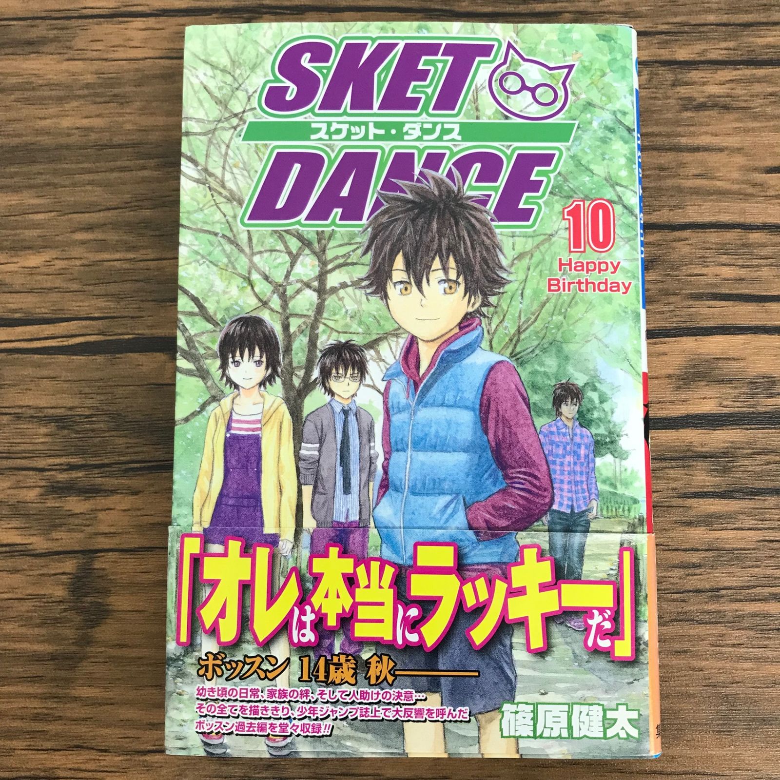 SKET DANCE 10巻/【作者】篠原健太/GF-0226021148-YP/GF30321 - メルカリ