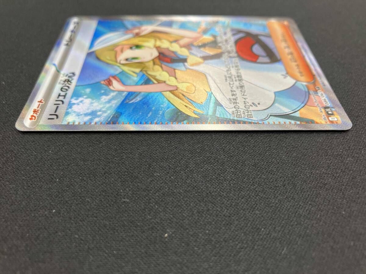 プレイ用】 リーリエの決心(086/063) SR ポケモンカードゲーム 【公式