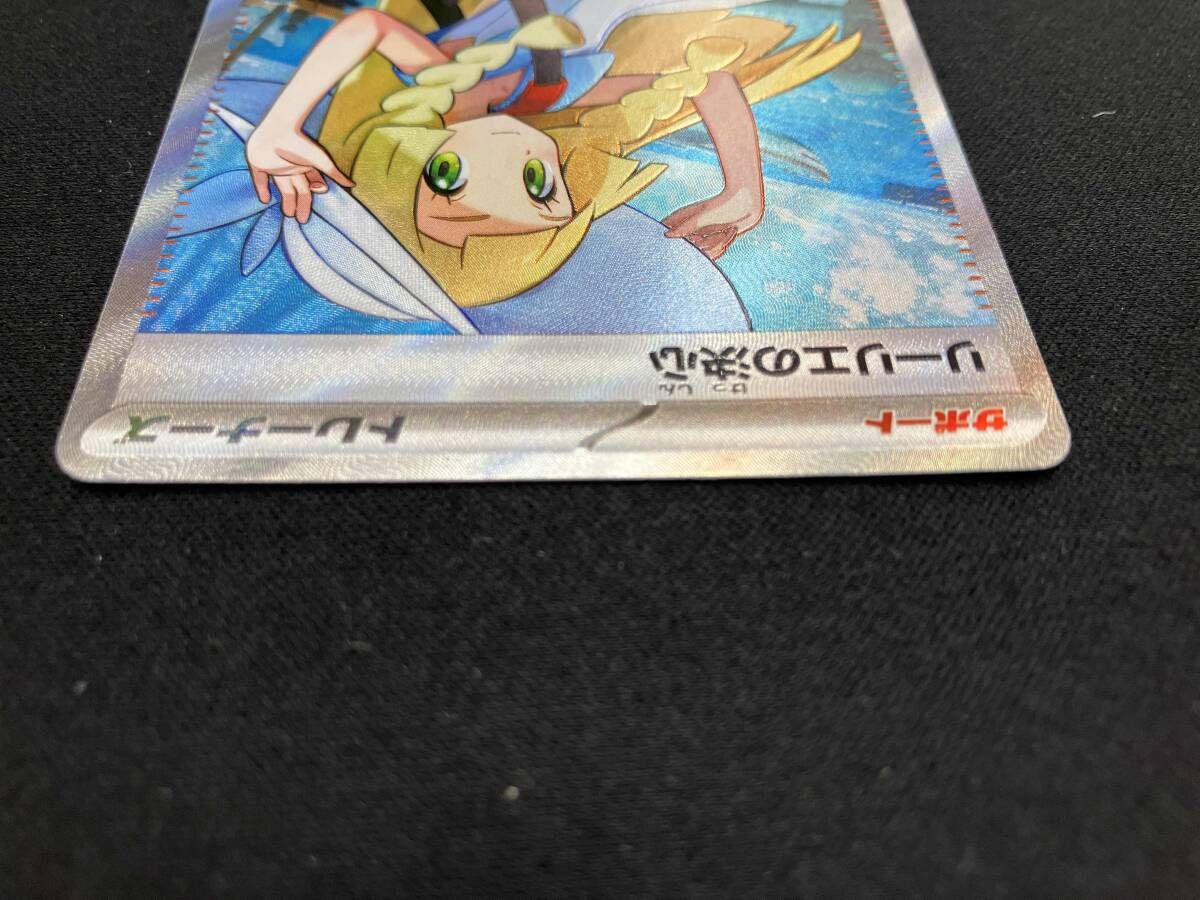プレイ用】 リーリエの決心(086/063) SR ポケモンカードゲーム 【公式